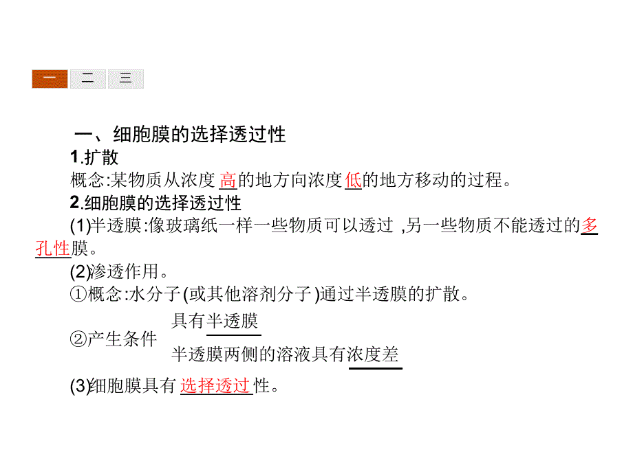 高中生物必修一北师大版课件4243细胞内外的物质交换细胞内的物质代谢共44张_第3页