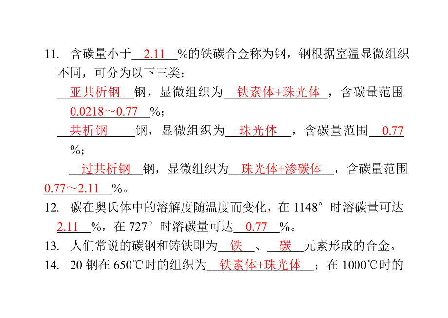 铁碳合金习题(答案)_第3页