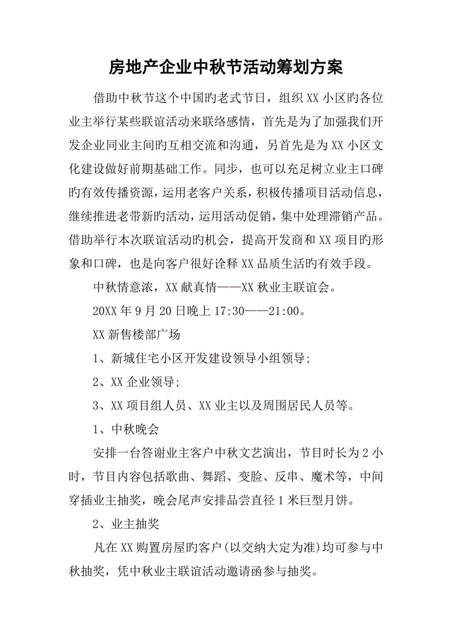 房地产公司中秋节活动策划方案.docx_第1页