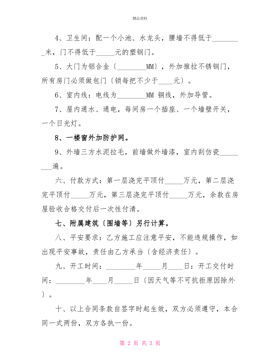 办公楼建设合同_第2页