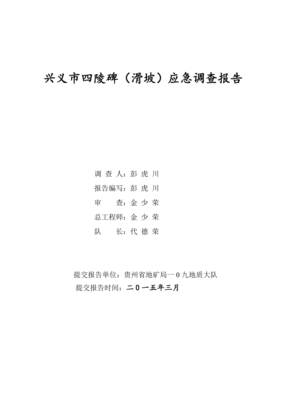 清水河龙阴寨滑坡应急调查报告_第2页