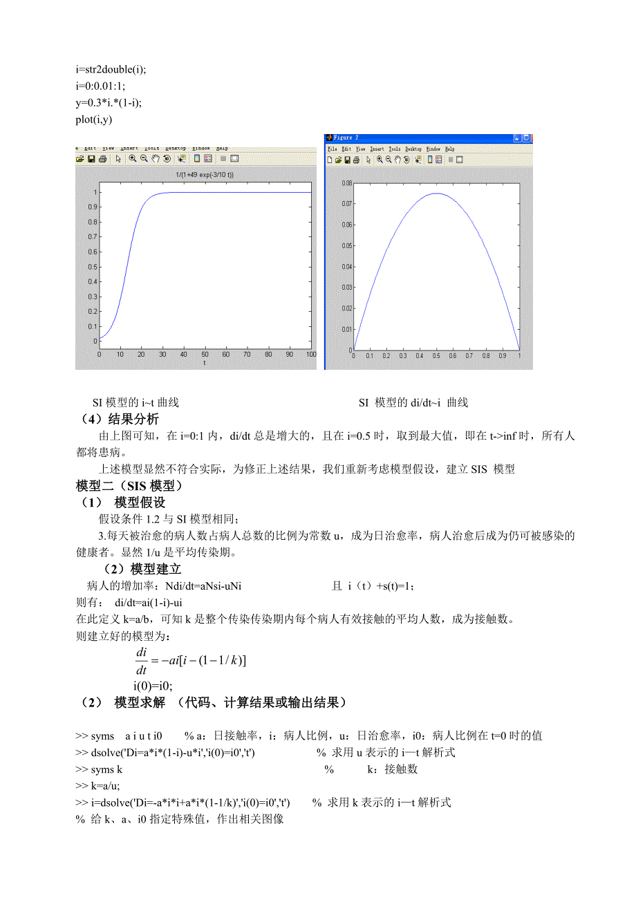 SI.SIR.SIS模型_第2页