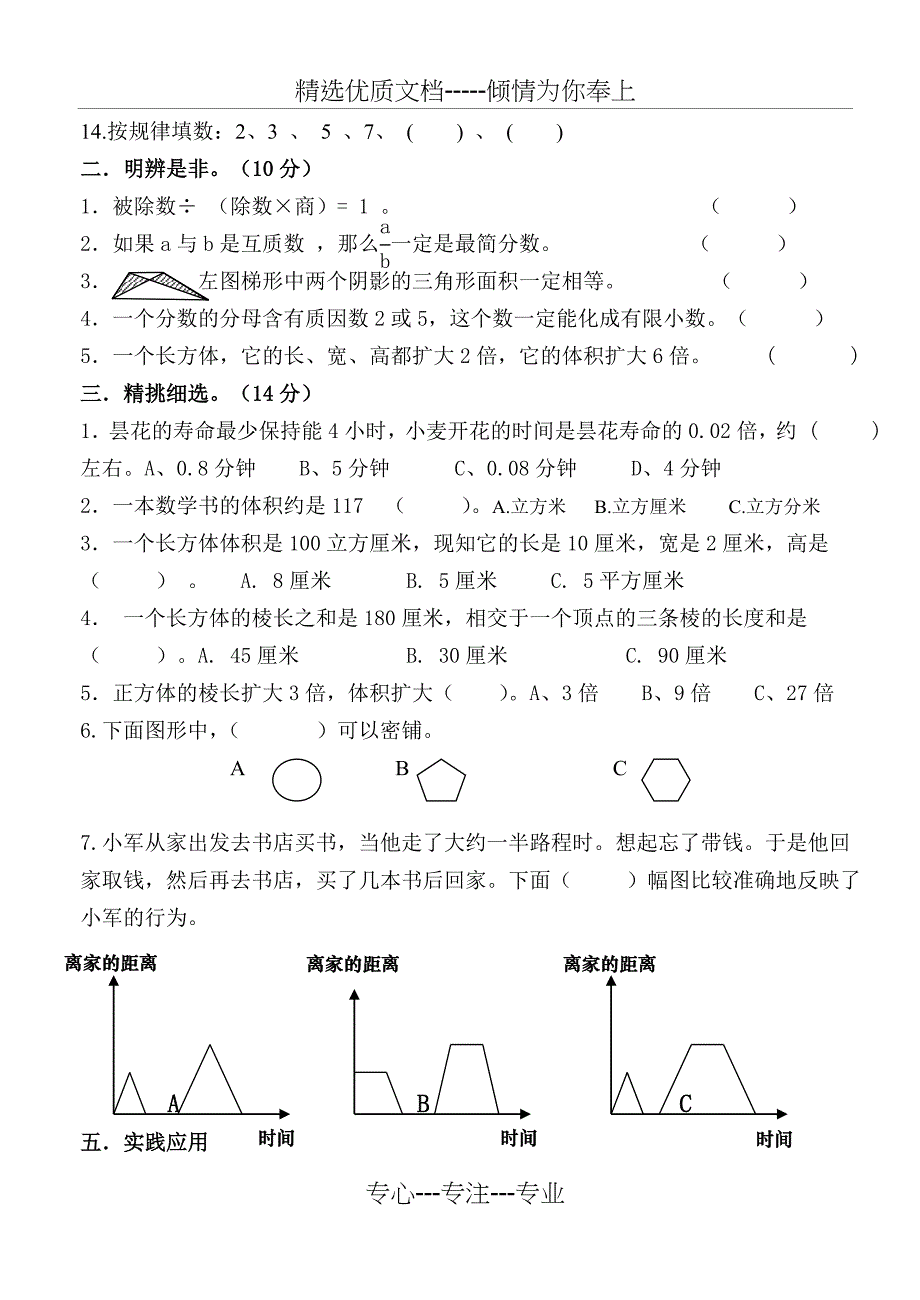 五年级下册数学竞赛试卷_第2页