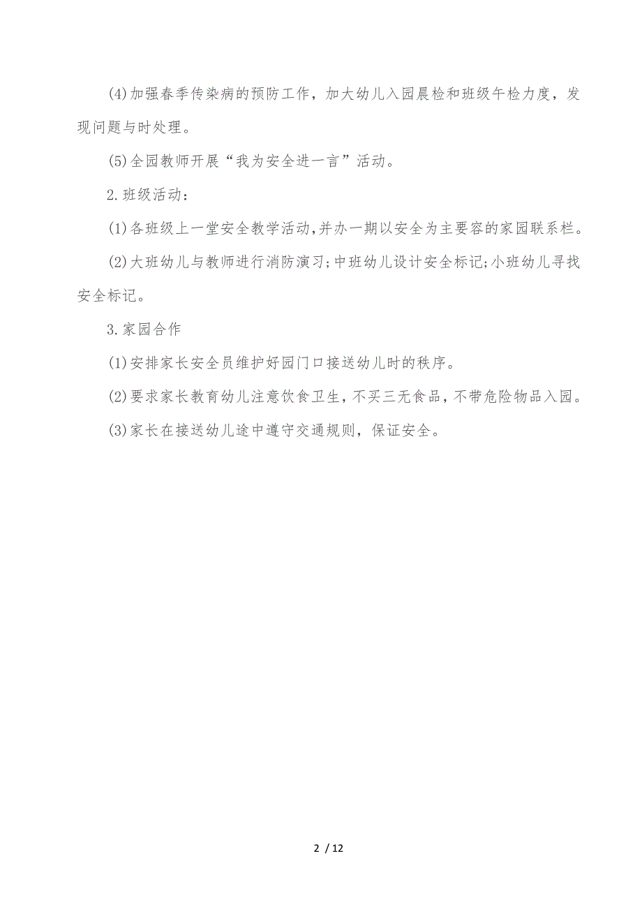 吉的堡幼儿园安全教育日活动方案_第2页