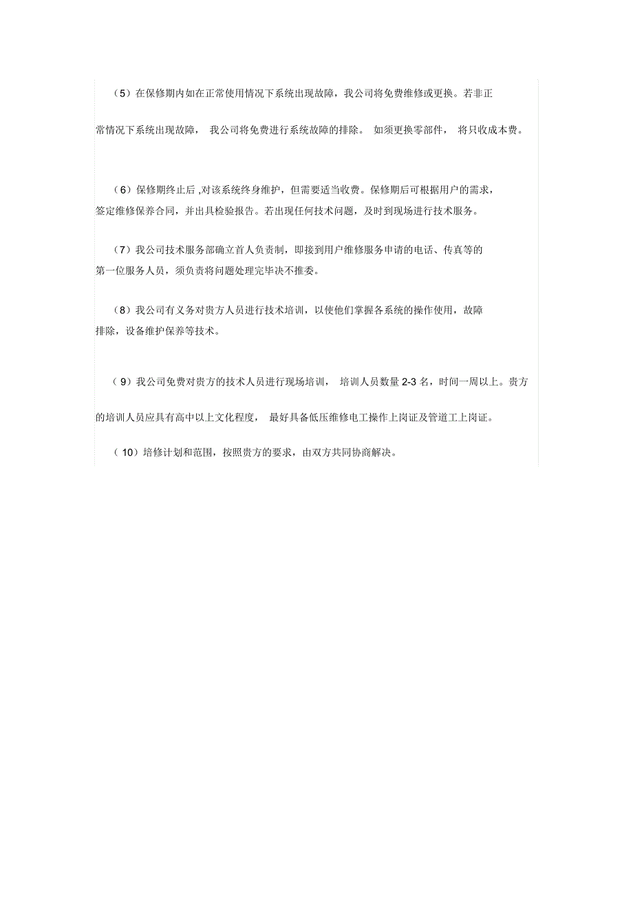 消防工程有限责任公司投标承诺书及售后服务承诺_第2页