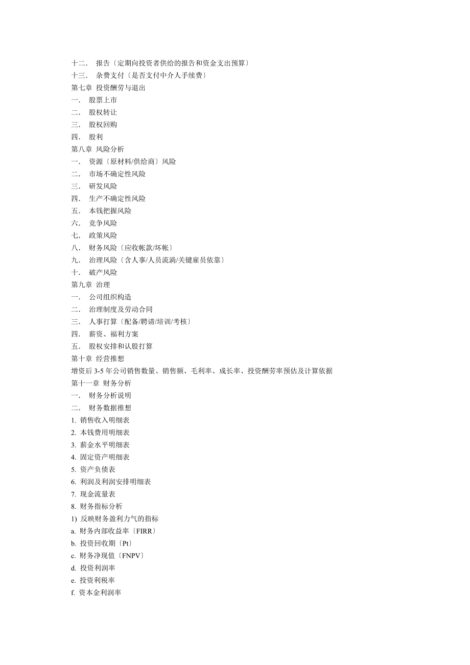 旅游项目商业计划书.doc_第3页