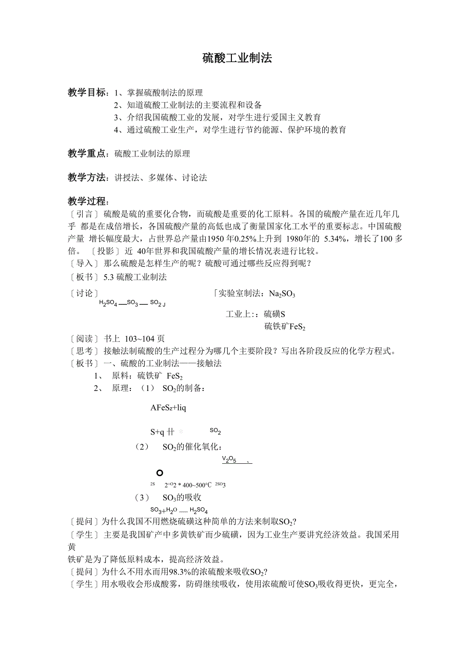 硫酸工业制法_第1页