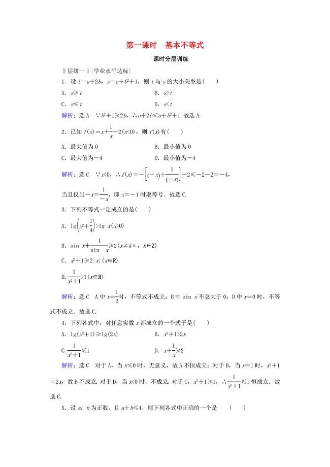 20192020学年高中数学第3章不等式34基本不等式第1课时练习新人教A版必修5