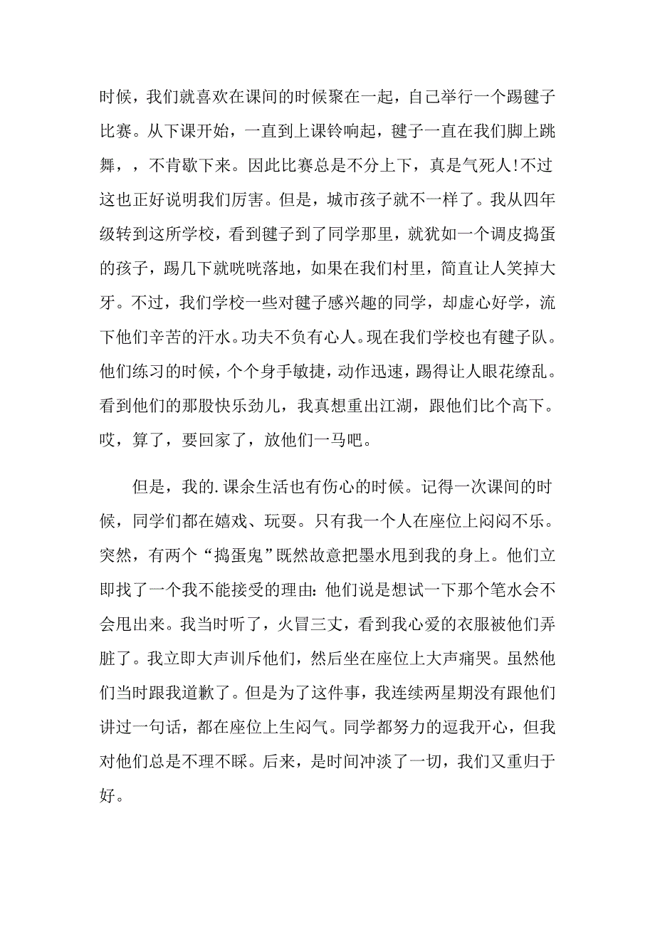 课余生活的作文800字5篇_第2页