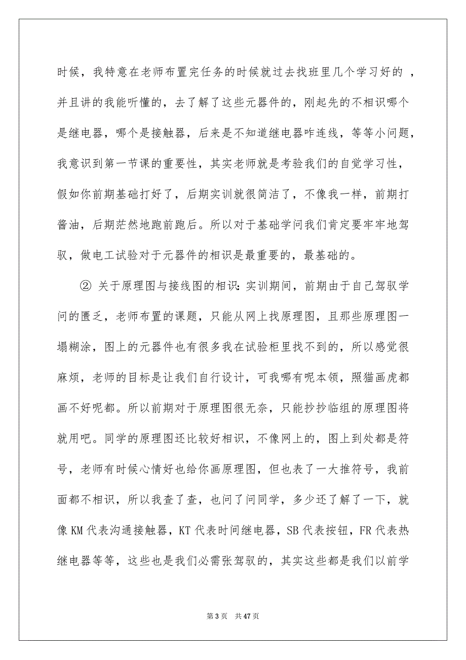 2022电气类实习报告_42_第3页