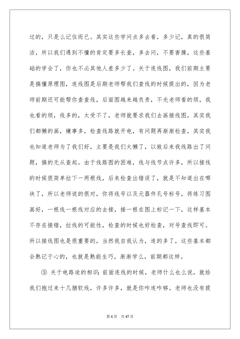 2022电气类实习报告_42_第4页