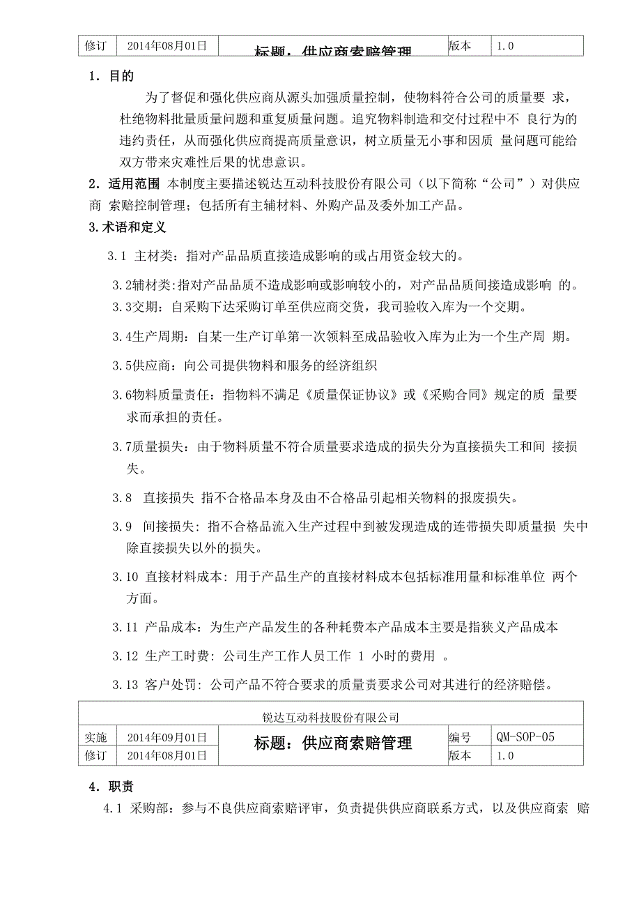 供应商索赔管理_第4页