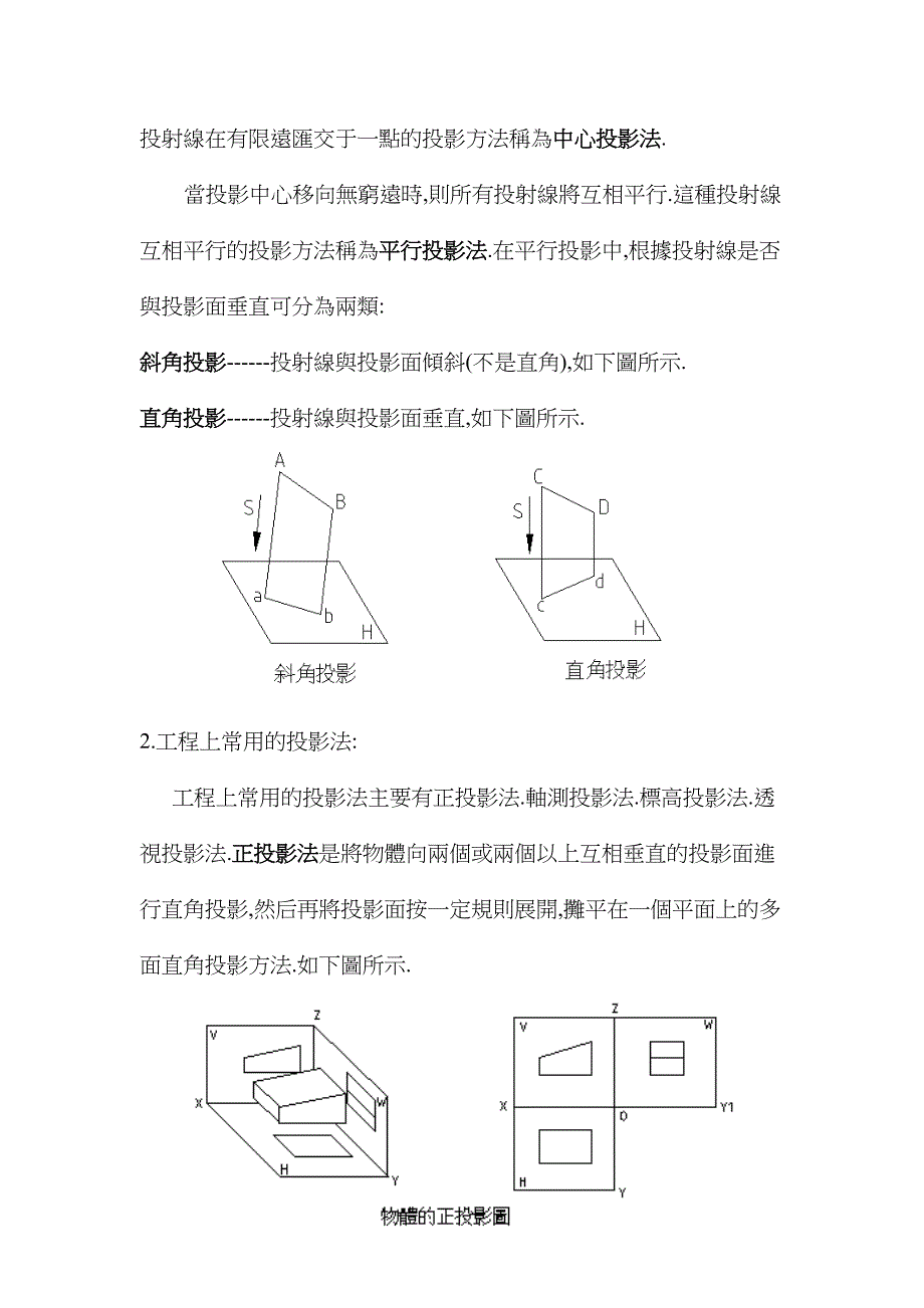 工程圖面判讀A1.doc_第2页