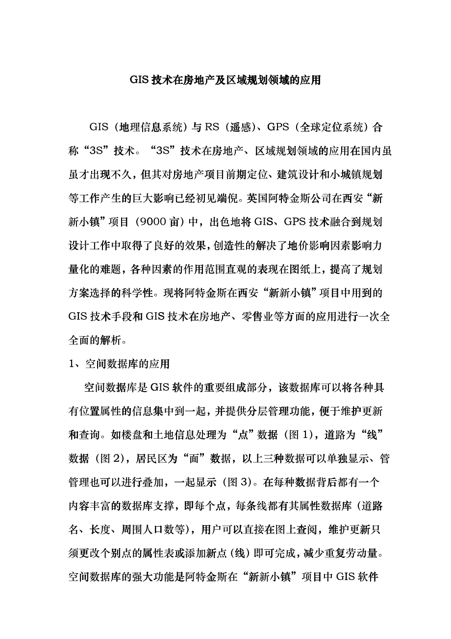 GIS技术在房地产及区域的应用pad_第1页