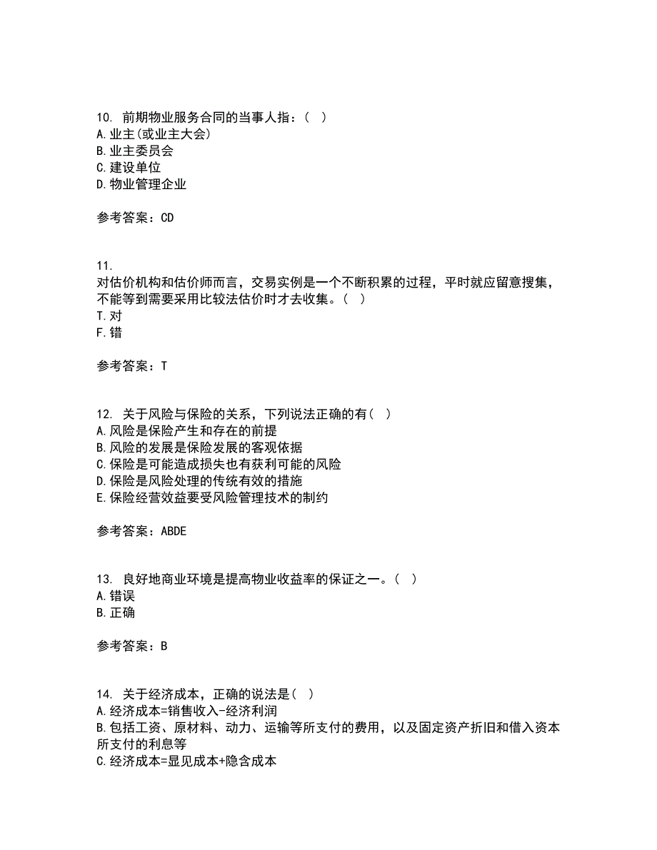 西北工业大学21秋《物业管理》在线作业二满分答案86_第3页