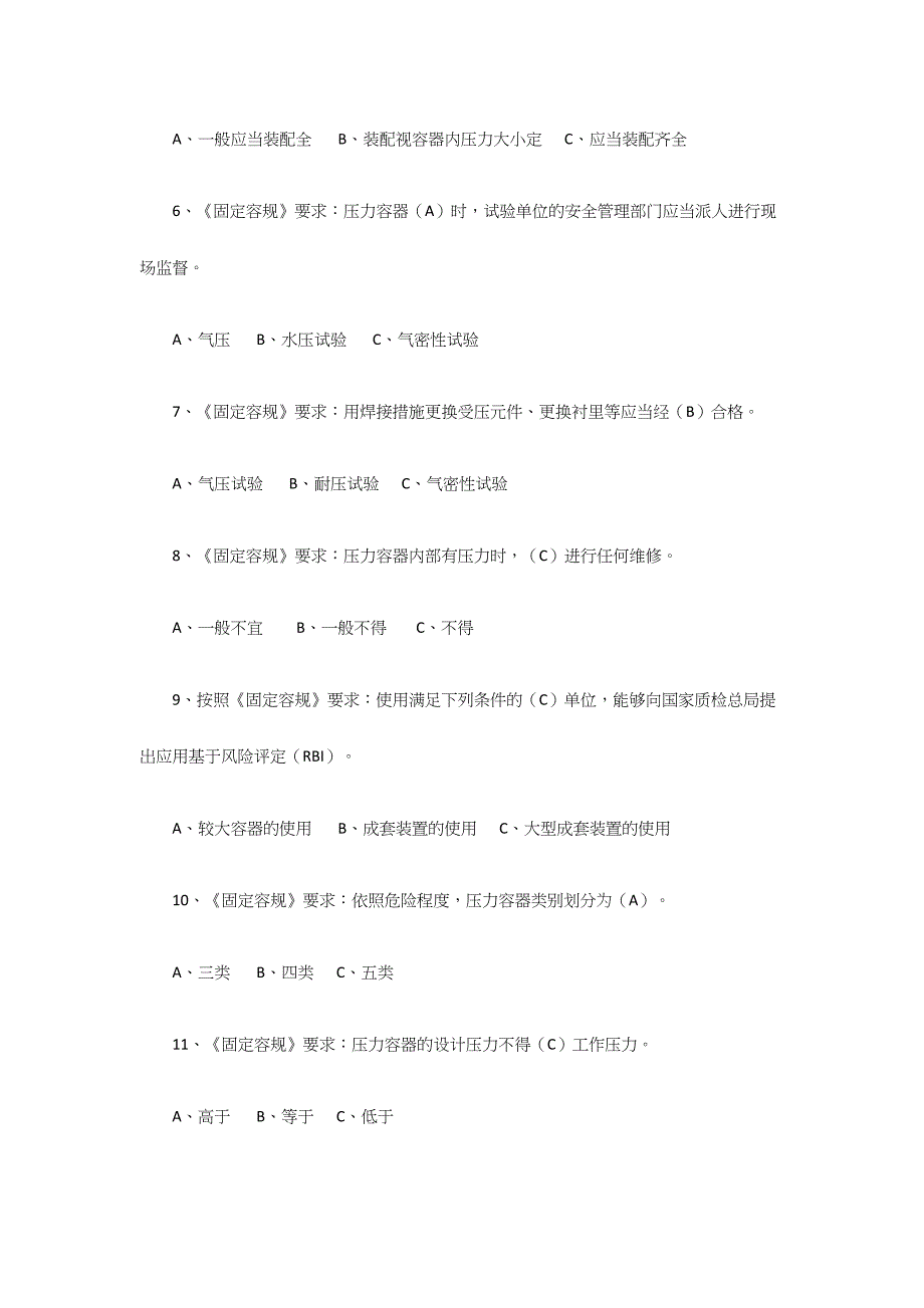 2024年R移动式压力容器充装题库单选题完整版_第2页