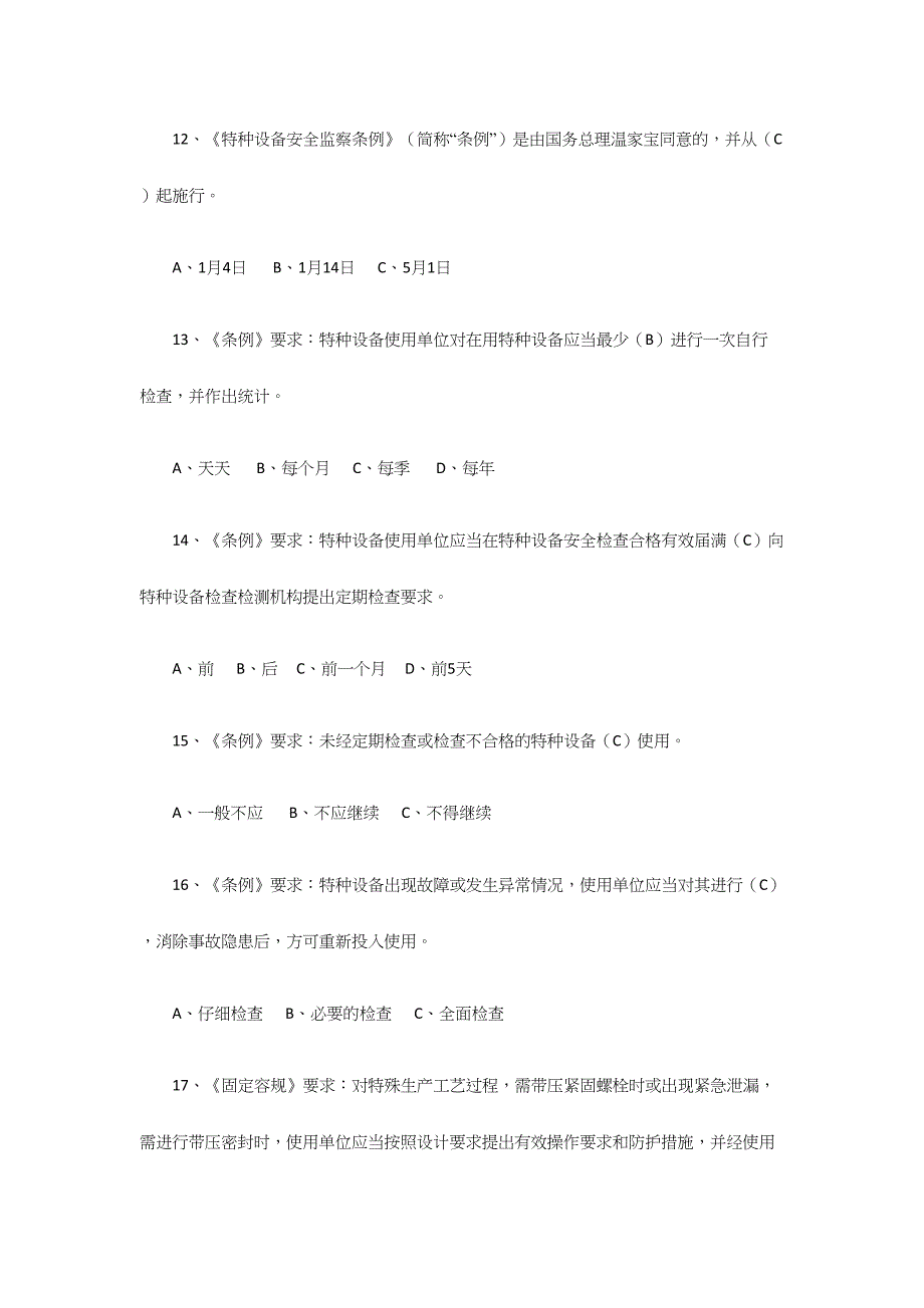 2024年R移动式压力容器充装题库单选题完整版_第3页