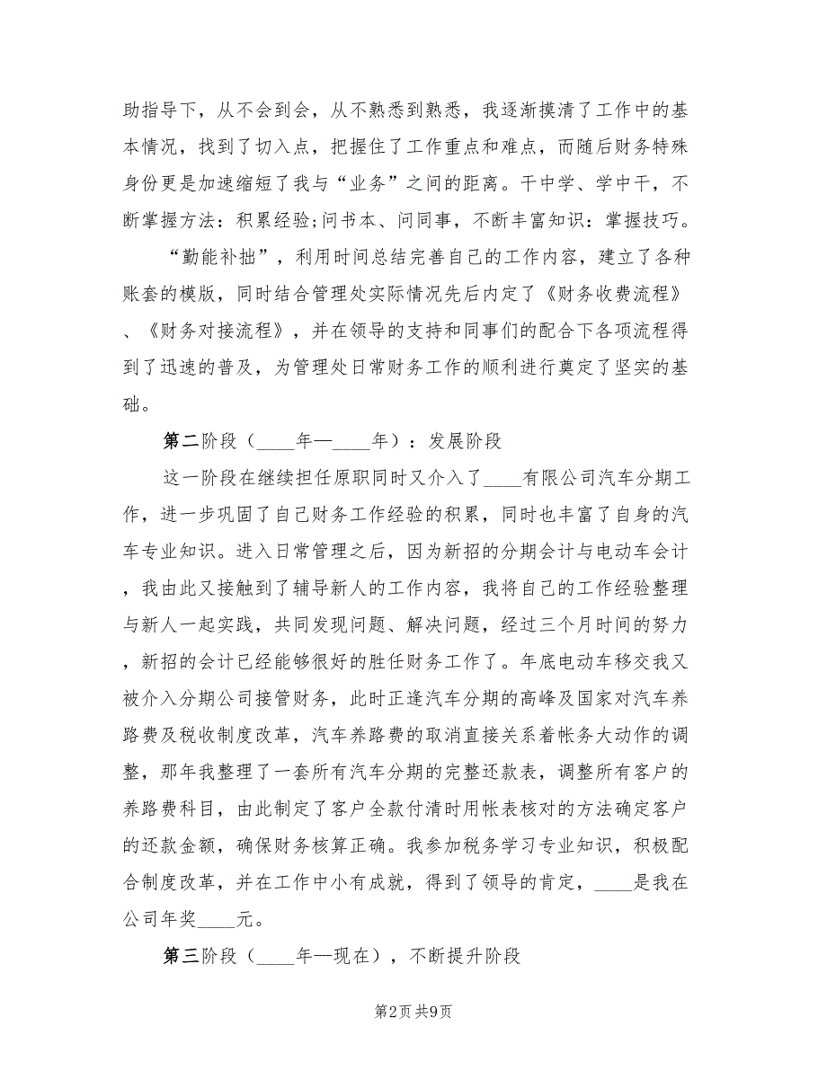 2023年4s店财务年终工作总结范文（4篇）.doc_第2页