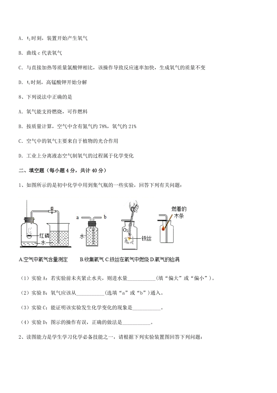 2020-2021年最新人教版九年级上册化学第二单元我们周围的空气期中考试卷一.docx_第3页