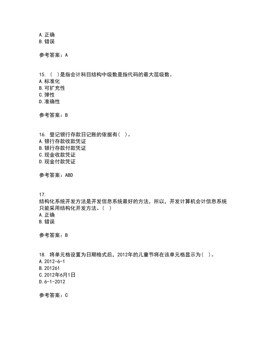 21秋《会计》软件实务平时作业一参考答案6_第4页