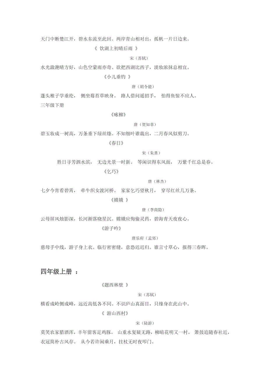 一到六年级所有古诗词_第3页