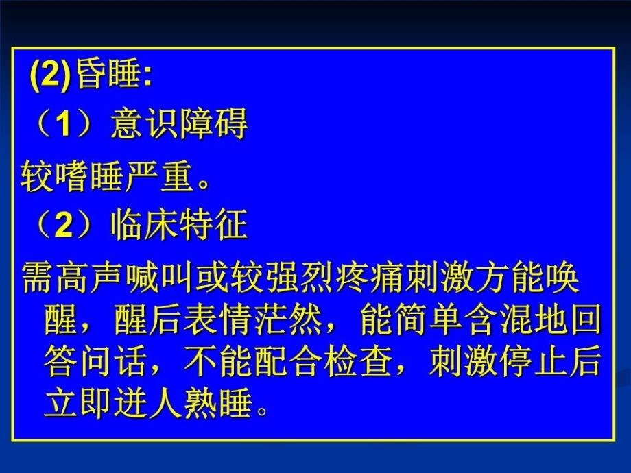 常见疾病病因与治疗方法-神经系统检查_第4页