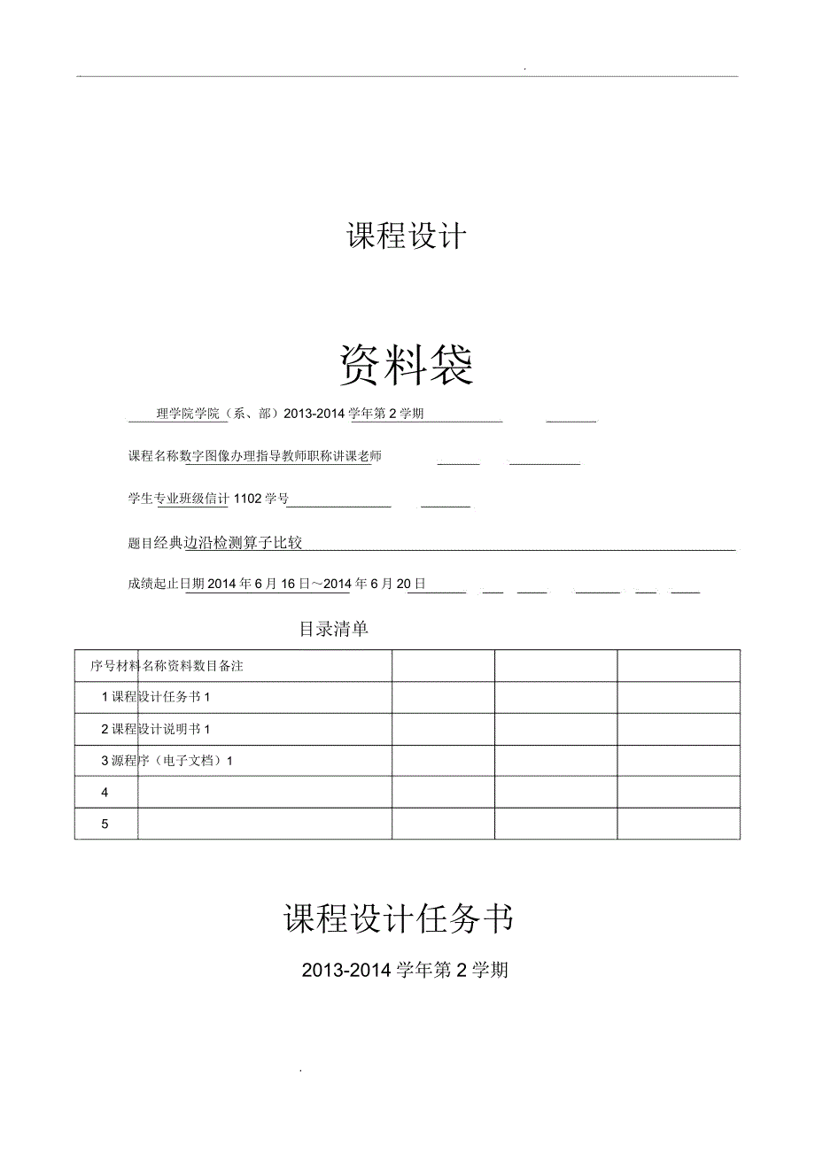 数字图像处理边缘检测算子.doc_第1页