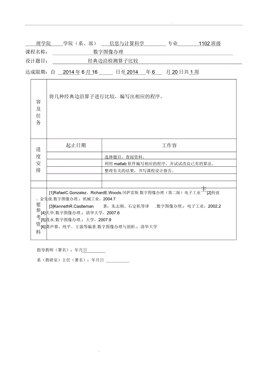 数字图像处理边缘检测算子.doc_第2页