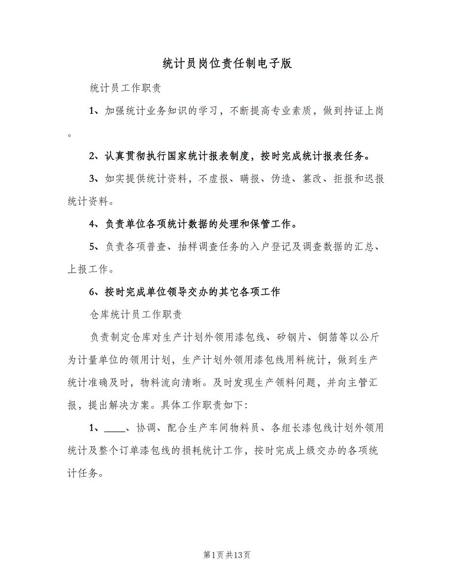 统计员岗位责任制电子版（六篇）.doc_第1页