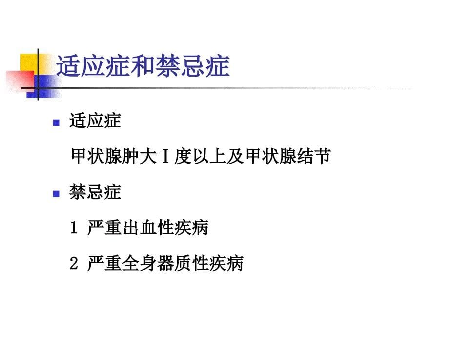 甲状腺细针穿刺细胞学检查终稿_第5页