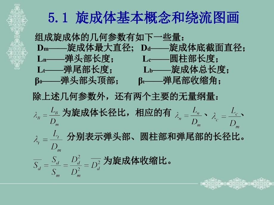 第五章旋成体空气动力学_第3页