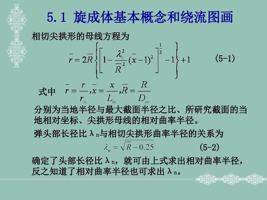 第五章旋成体空气动力学_第5页