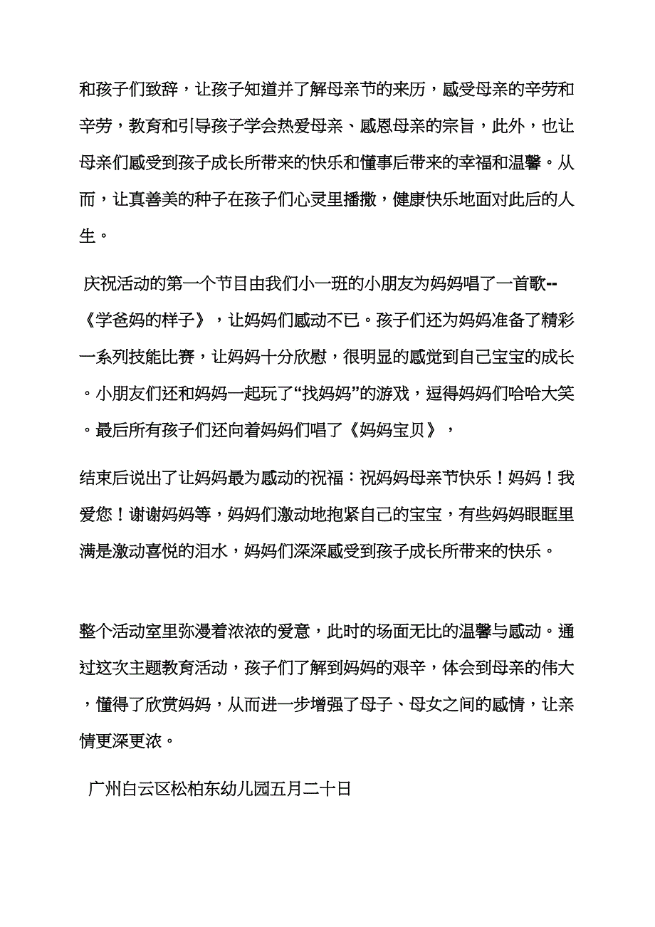 幼儿园母亲节反思.docx_第2页