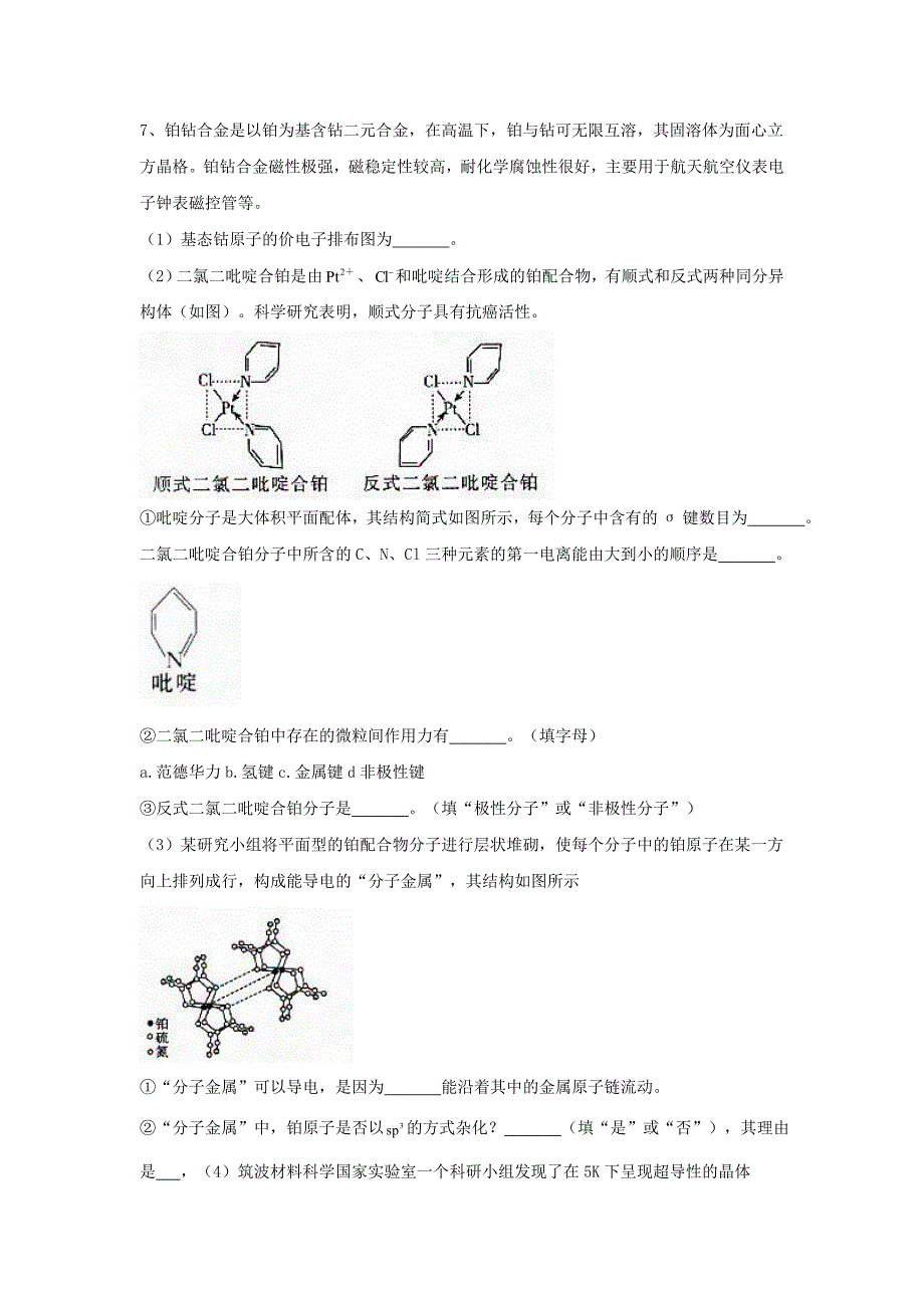 2020届高考化学二轮复习专题二十七物质结构与性质选做含解析_第5页