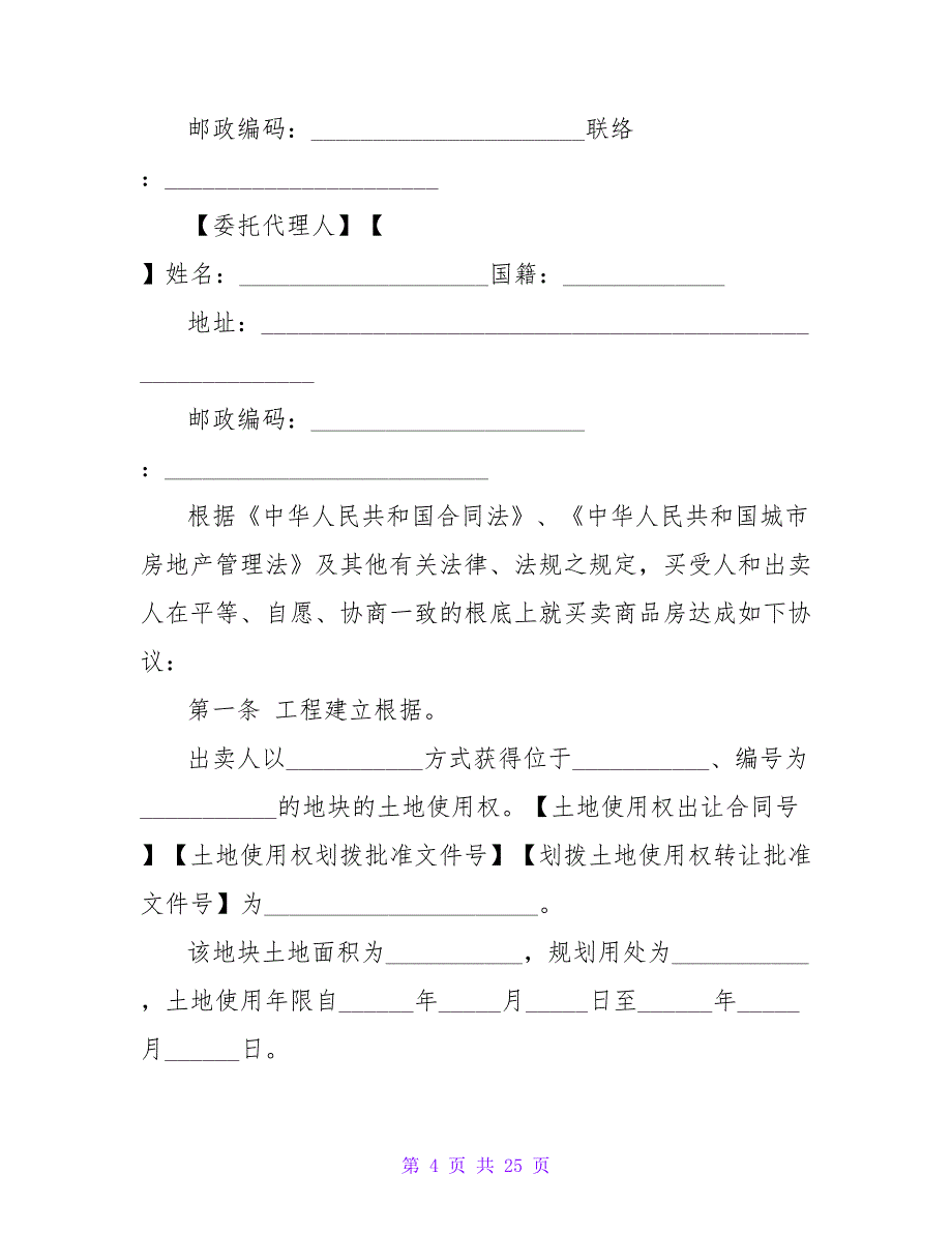 最新的购房合同样本_1.doc_第4页