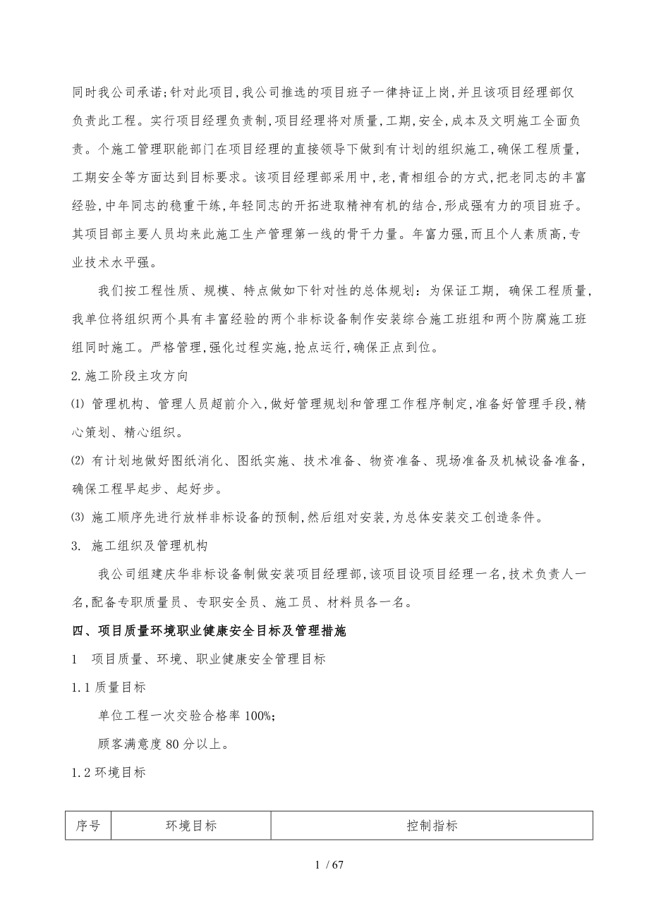 宁夏庆华非标制作施工组织方案_第2页