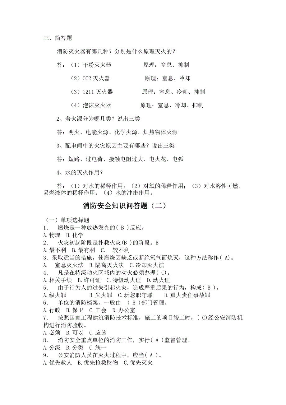 消防安全知识竞赛赛题及答案_第2页