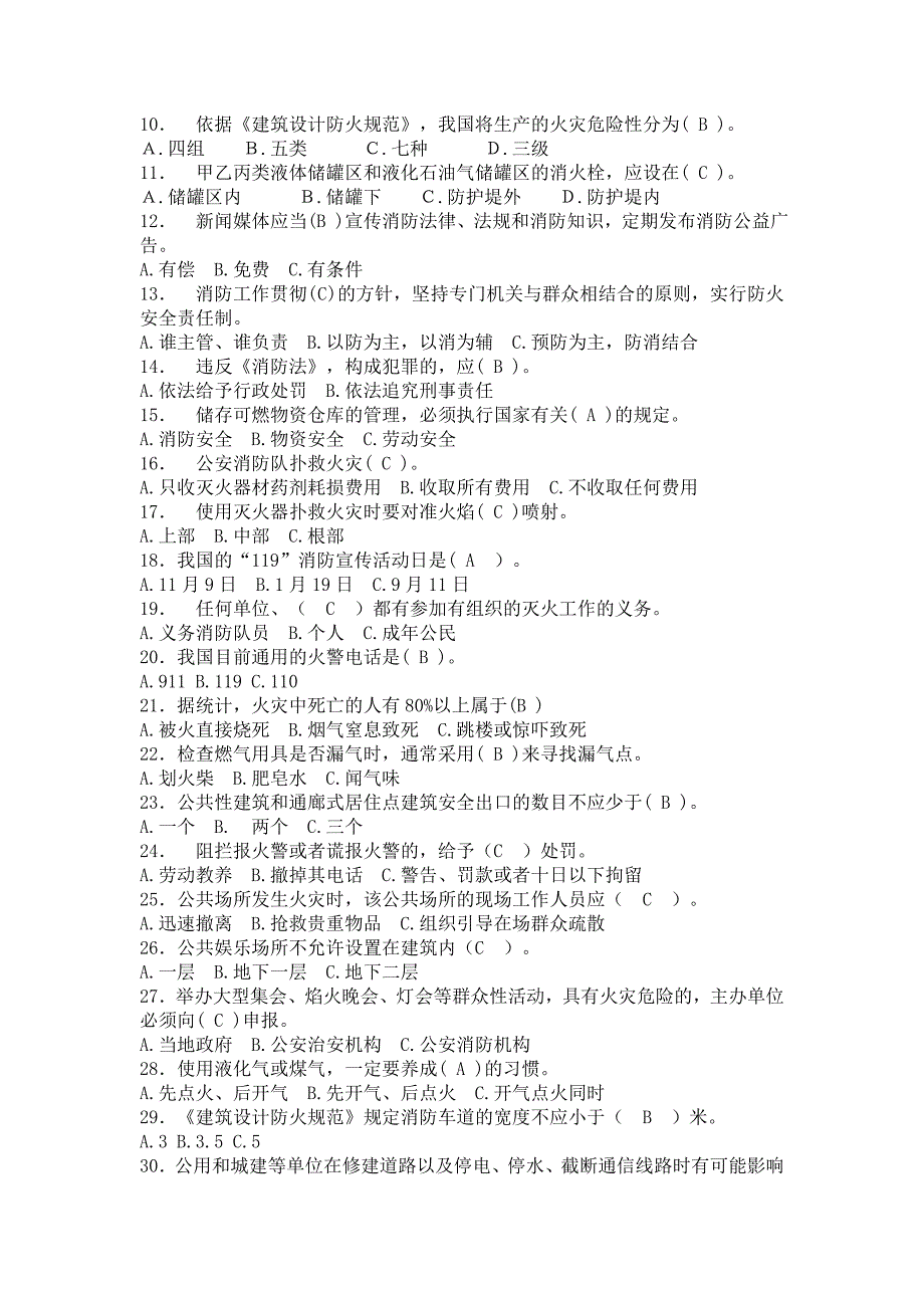 消防安全知识竞赛赛题及答案_第3页