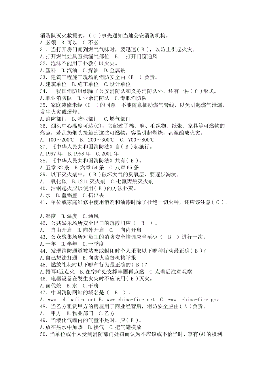 消防安全知识竞赛赛题及答案_第4页