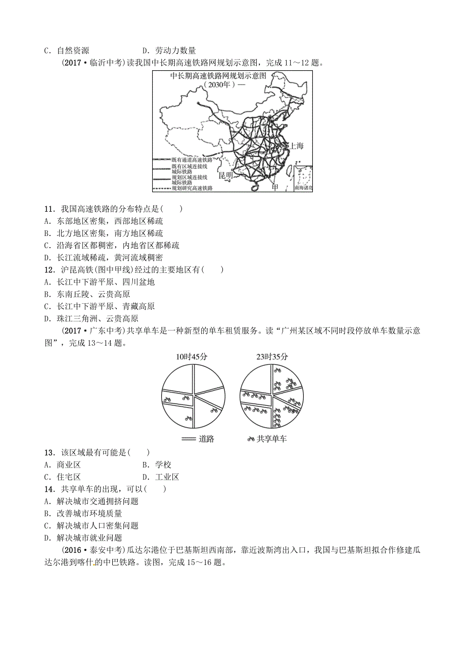 青岛专版中考地理总复习八上第四章中国的主要产业实战演练_第3页