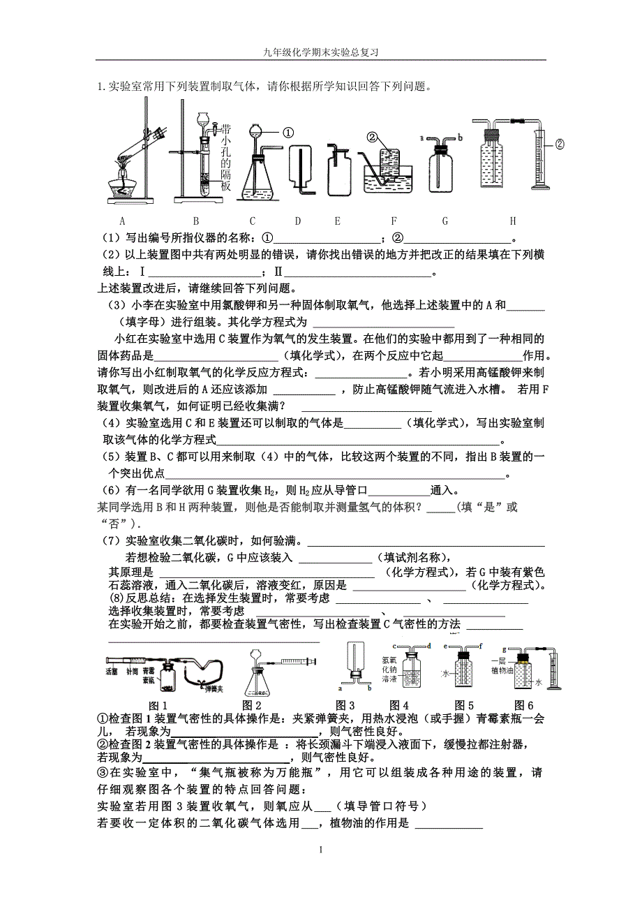 完整word版-九年级化学上册实验题最全复习题.doc_第1页