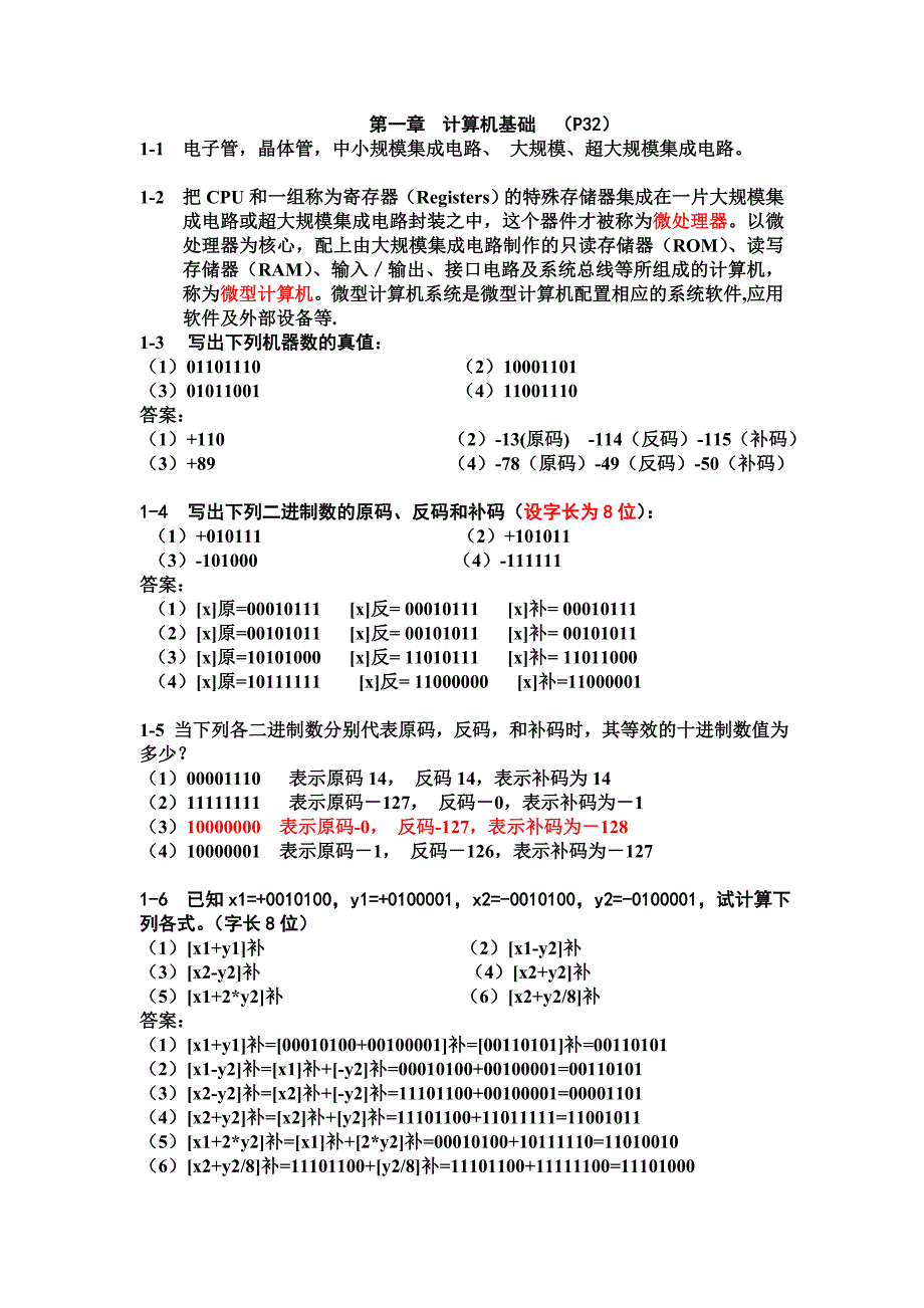 微机原理作业及参考答案.doc_第1页