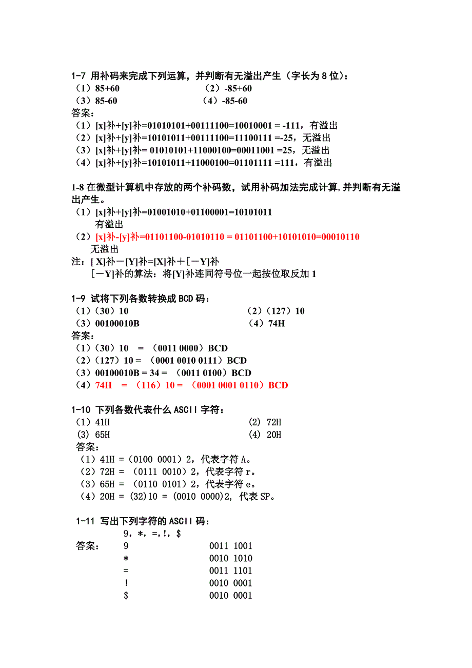 微机原理作业及参考答案.doc_第2页