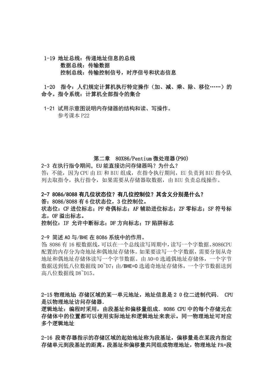 微机原理作业及参考答案.doc_第3页