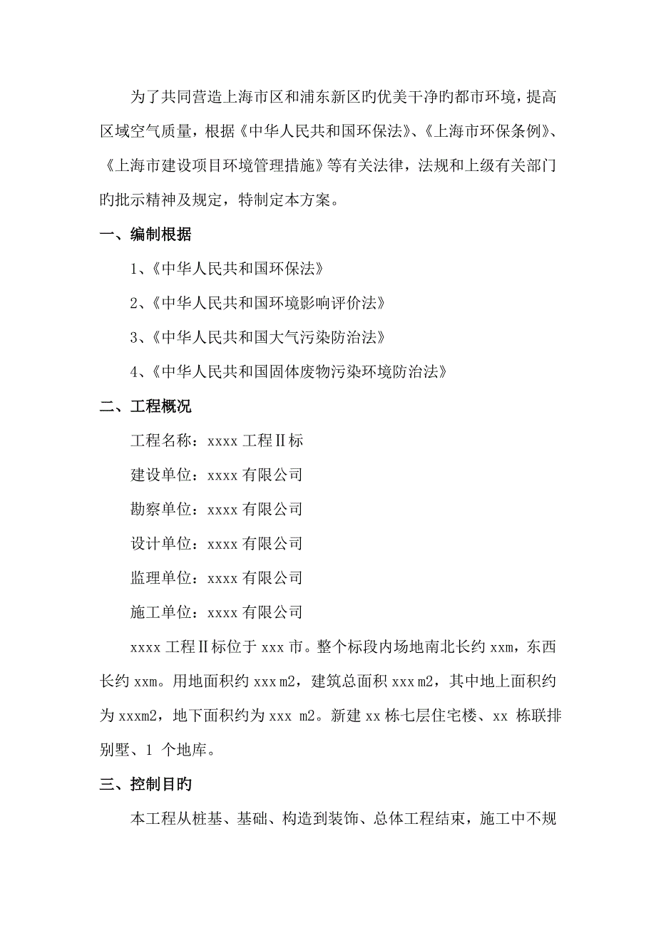 综合施工现场扬尘控制综合施工专题方案_第2页