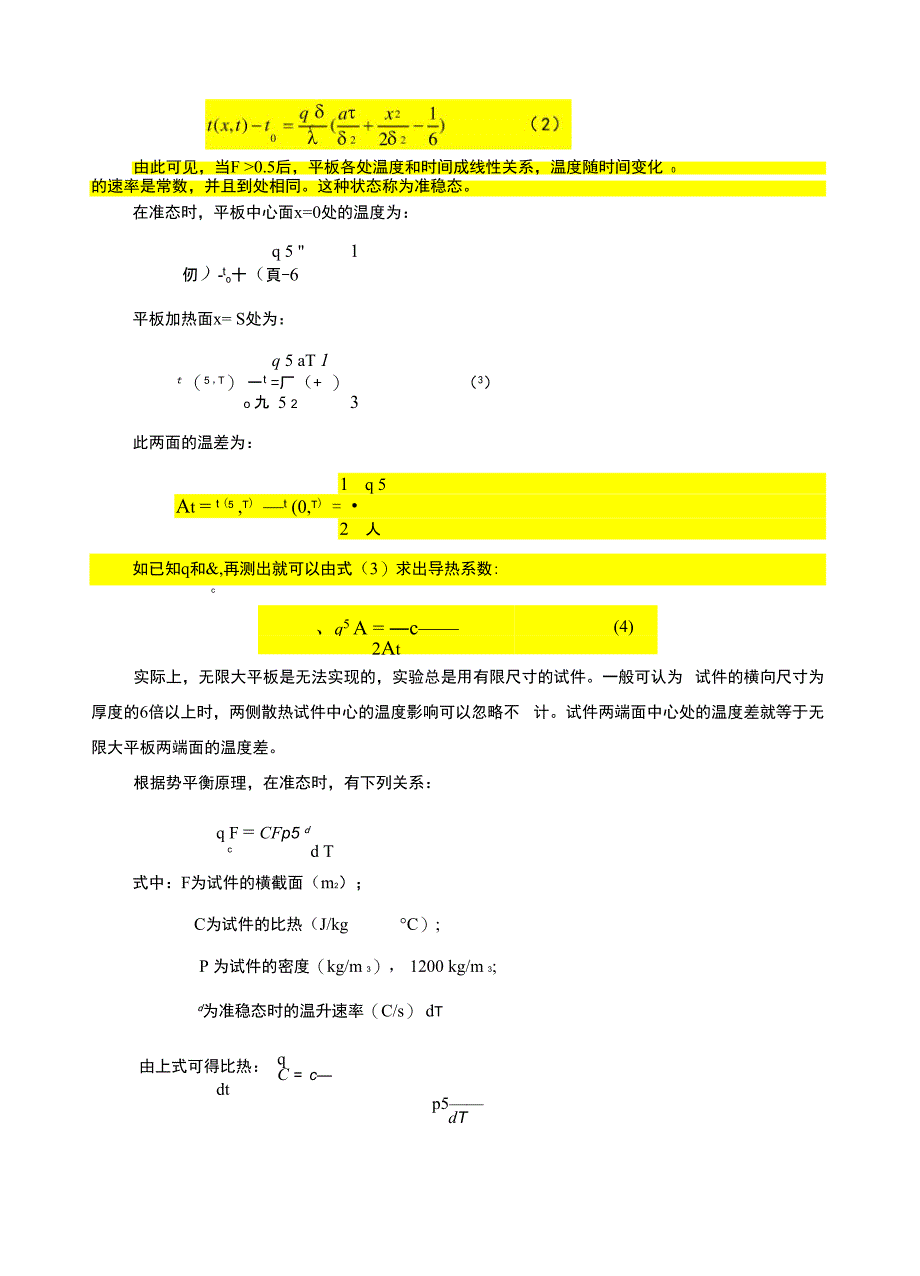 非稳态法测材料的导热性能 实验报告_第2页