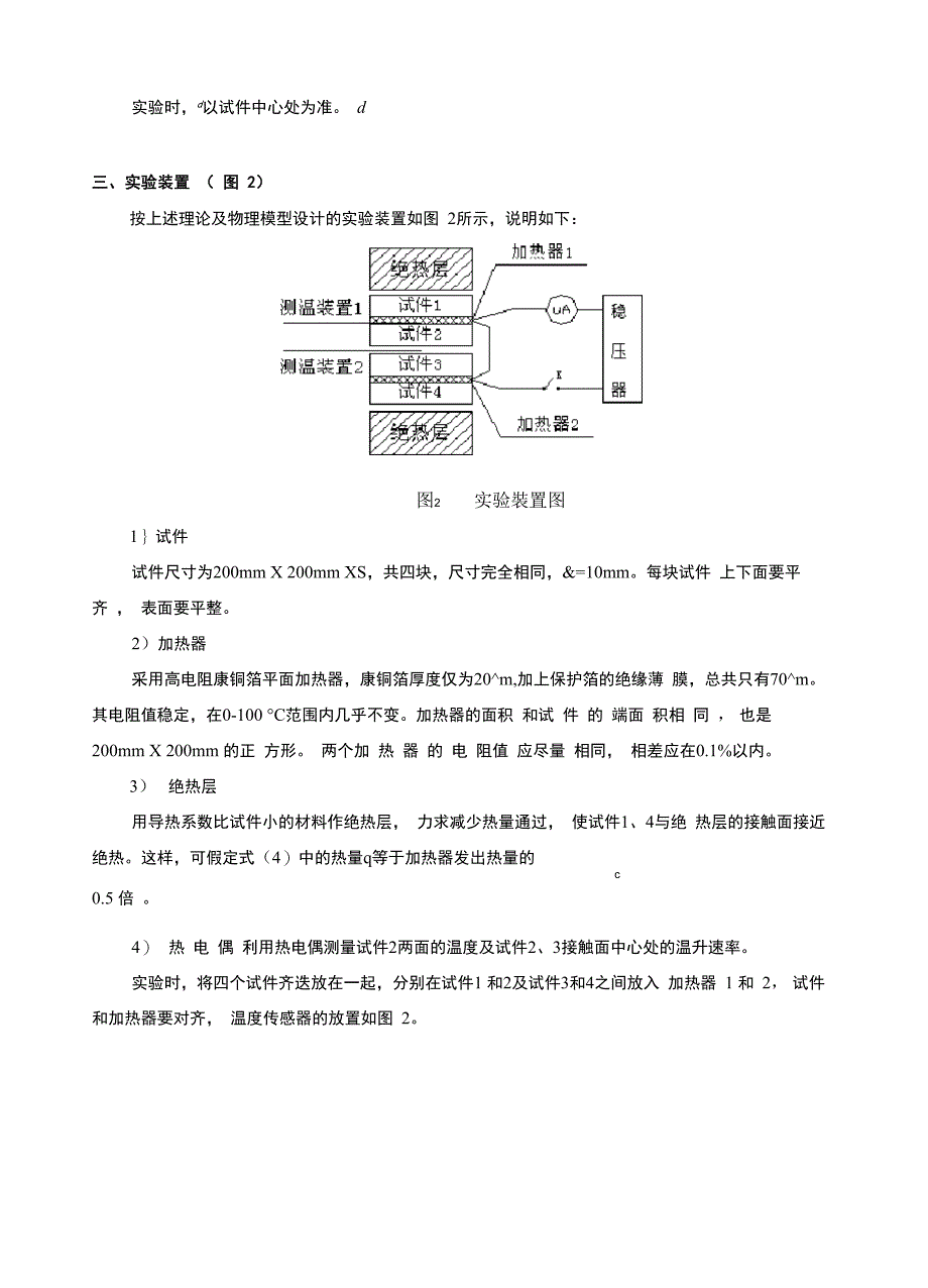 非稳态法测材料的导热性能 实验报告_第3页