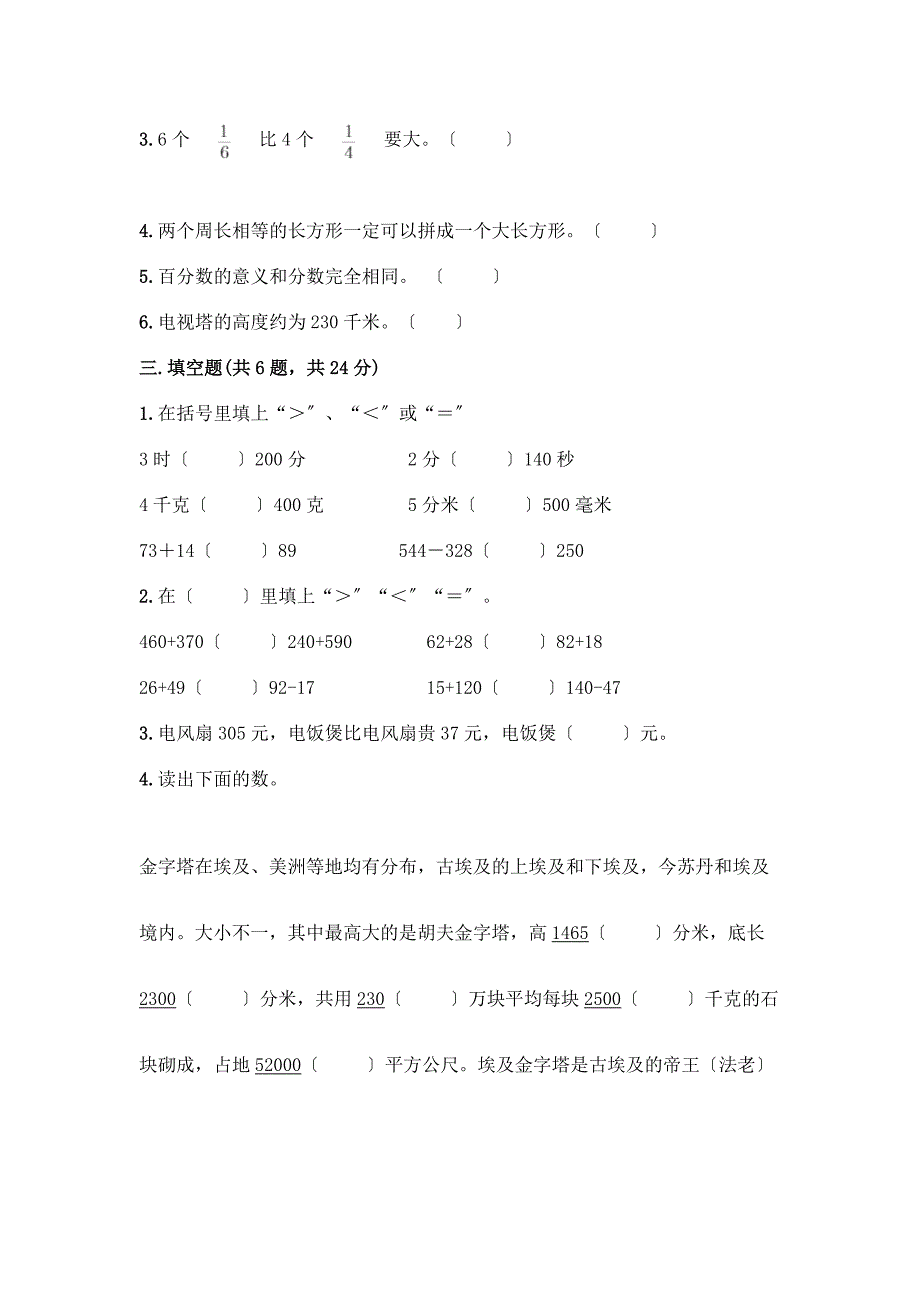 三年级上册数学期末测试卷(突破训练).docx_第2页