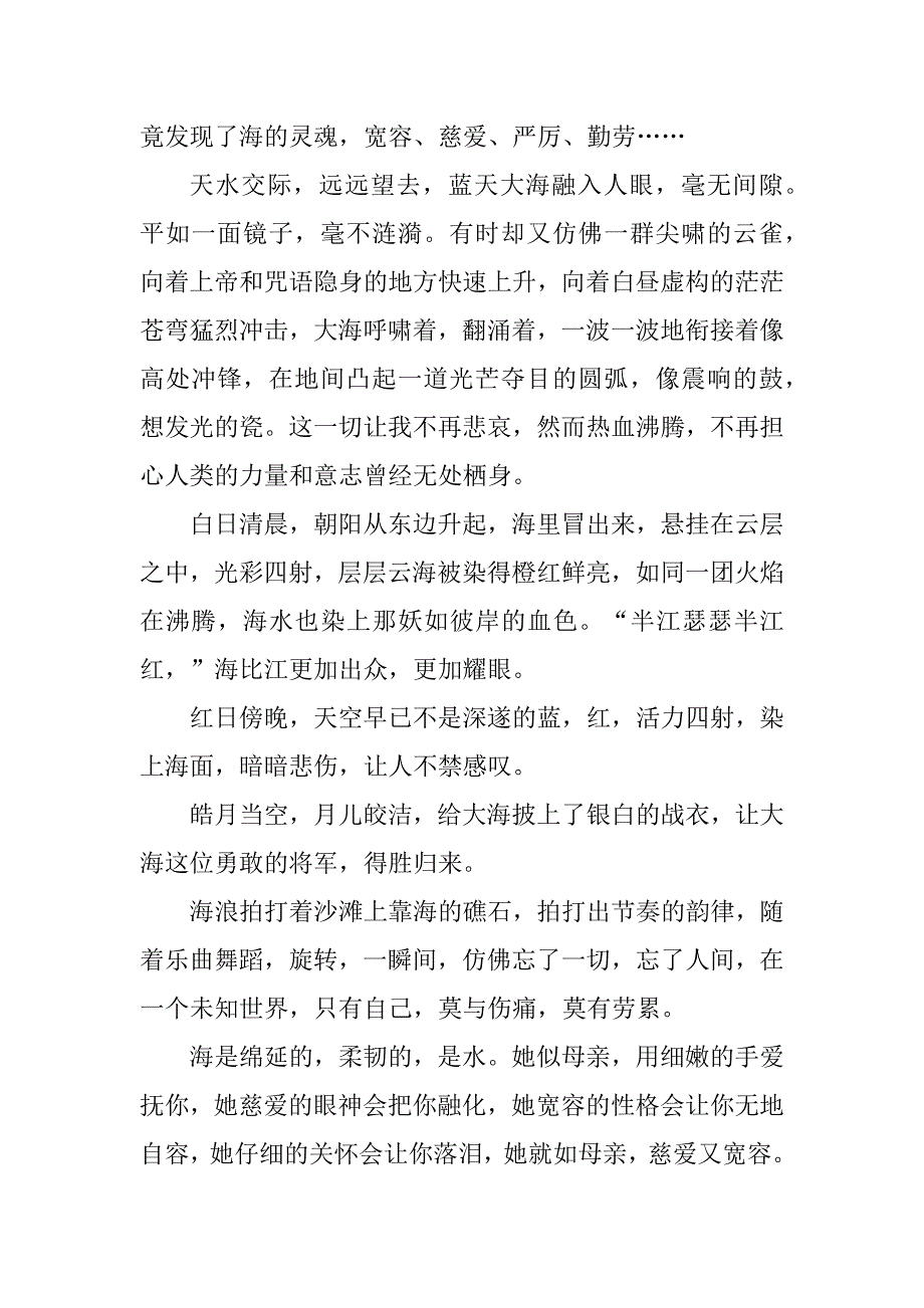 2023年初二叙事作文650字_第2页