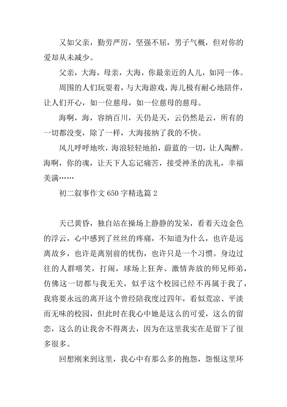 2023年初二叙事作文650字_第3页